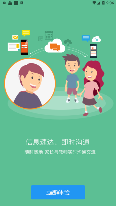 成都特教云平台