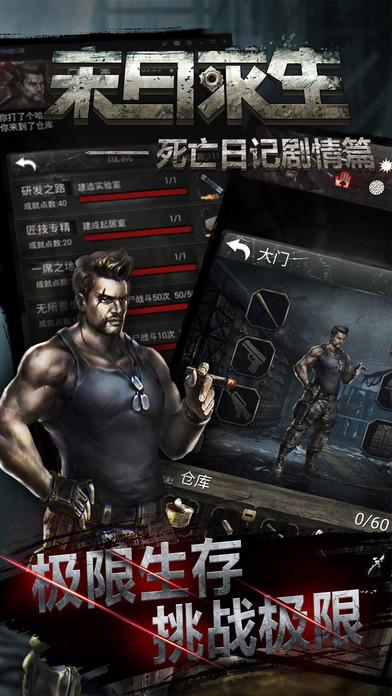 死亡日记2人物全解锁破解版下载