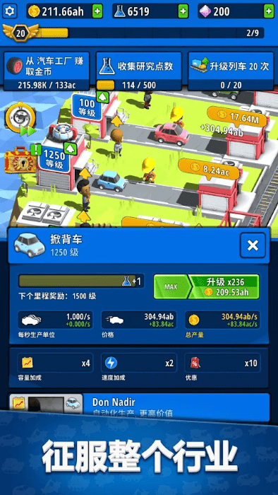 空闲发明家工厂大亨游戏