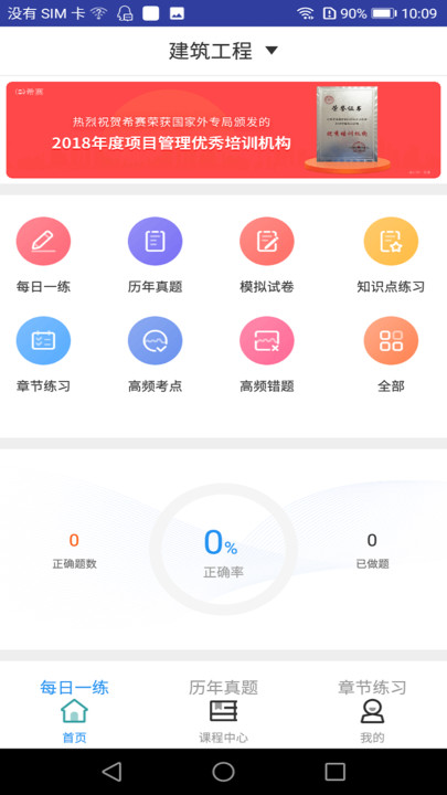 二建建筑工程题库官方版