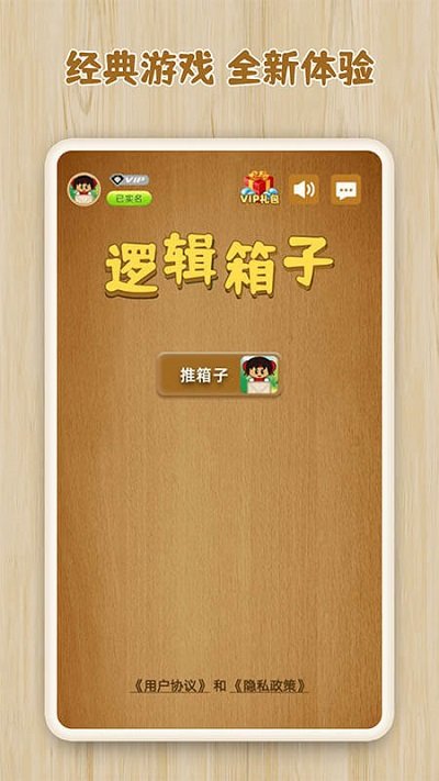 逻辑箱子游戏下载