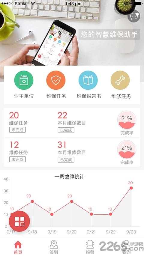 e维保软件
