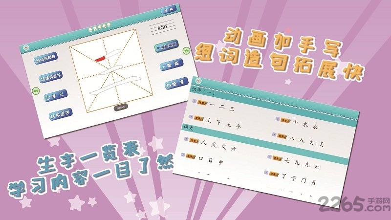 我爱写字人教版一年级下载