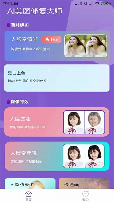 ai美图修复大师最新版