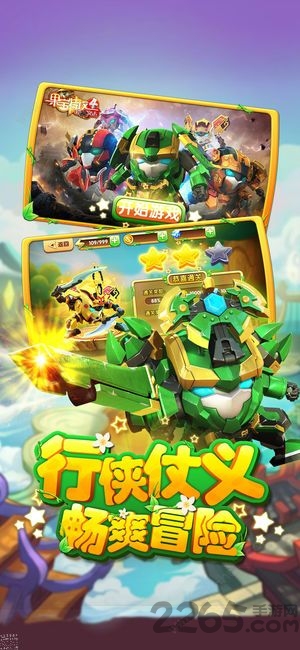 果宝特攻飞车大战手机版