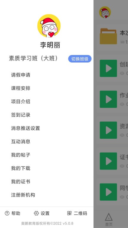 师训宝官方版