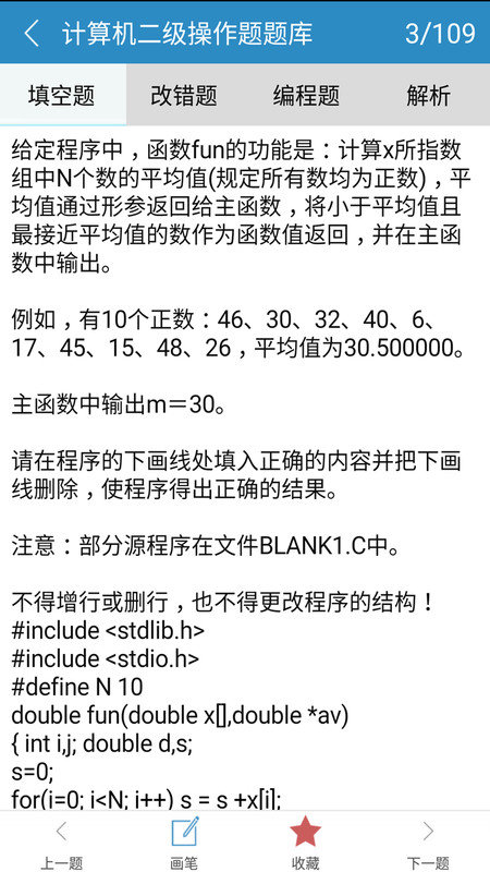 计算机二级c语言软件