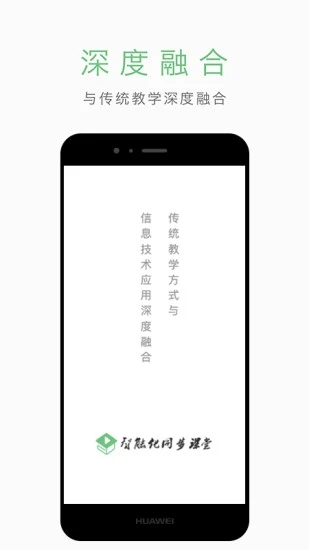 智能化同步课堂学员接课端