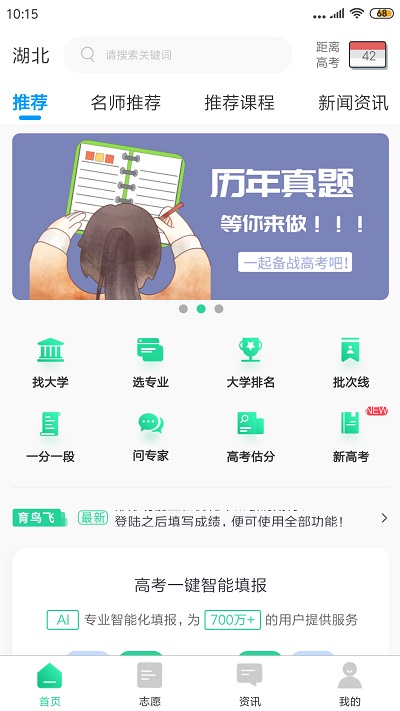 育鸟飞软件