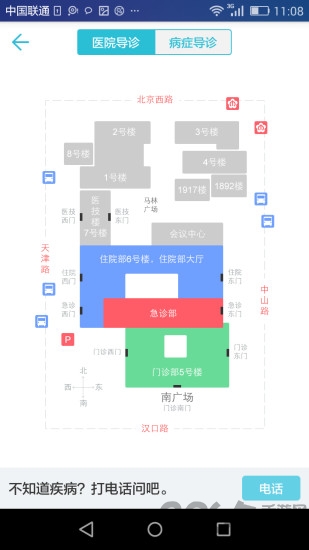 南京鼓楼医院app 南京鼓楼医院挂号平台下载