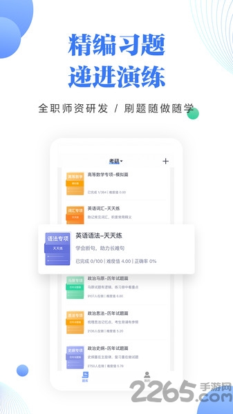 中公考研题库app