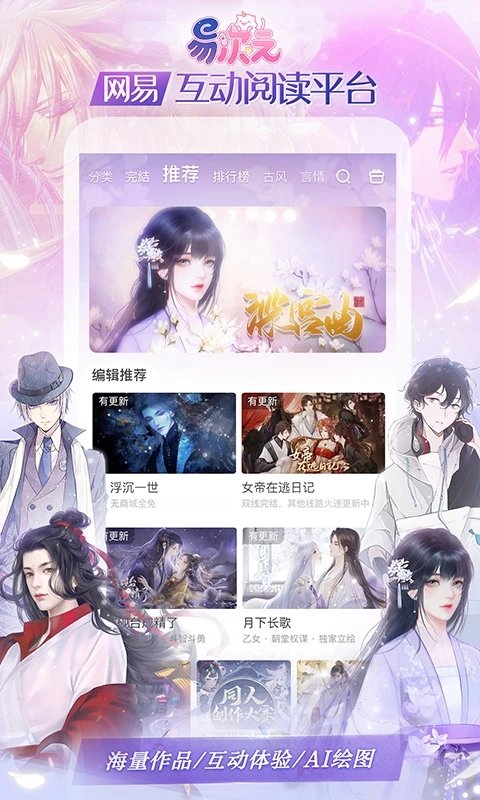 易次元网易互动阅读平台官方版