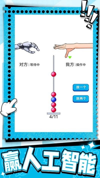 烧脑瓶子游戏