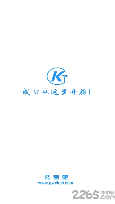 公考吧手机版 公考吧app
