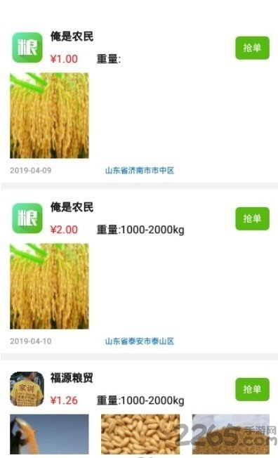 粮来粮网手机版