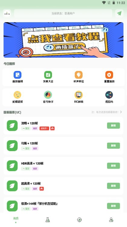 zq吃鸡工具箱apk官方版