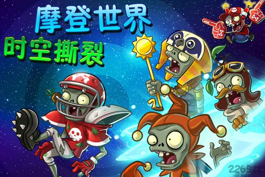 植物大战僵尸2瘟疫最新版