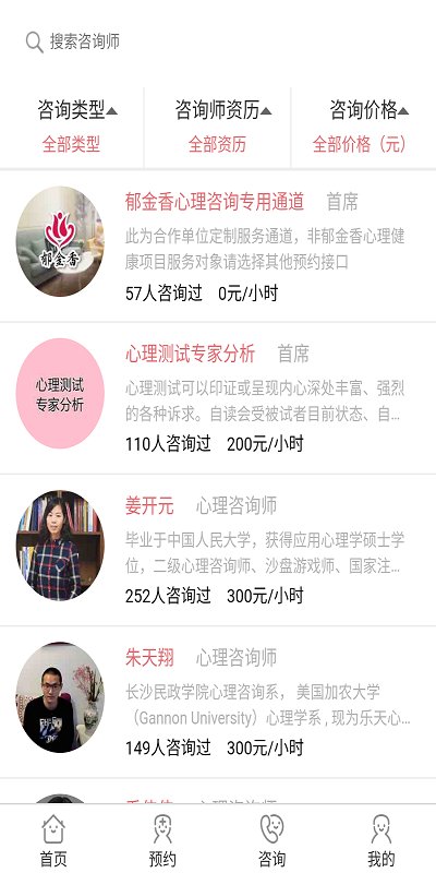 乐天心理app