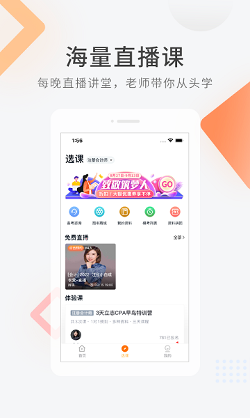 注册会计师快题库最新版