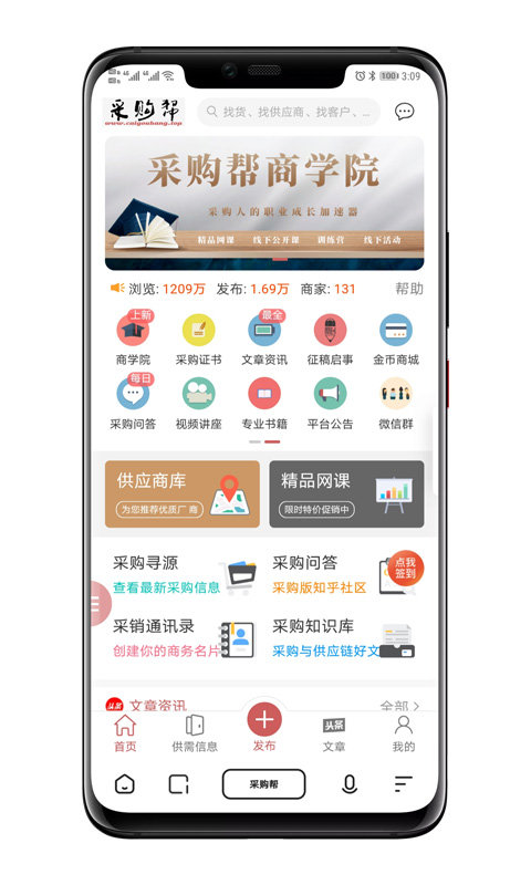 采购帮商学院