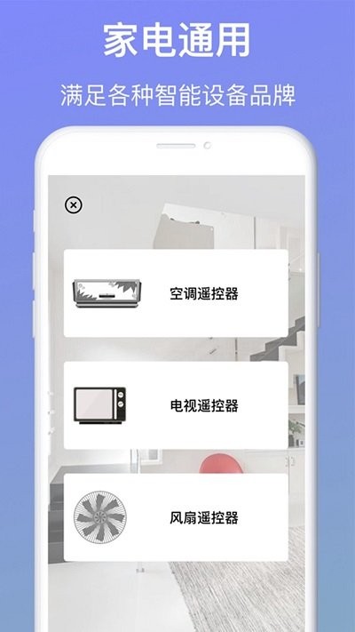 空调万能遥控器小管家app