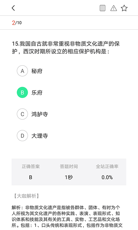 中达公考app