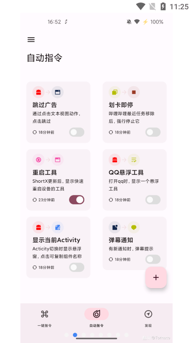 shortx模块app