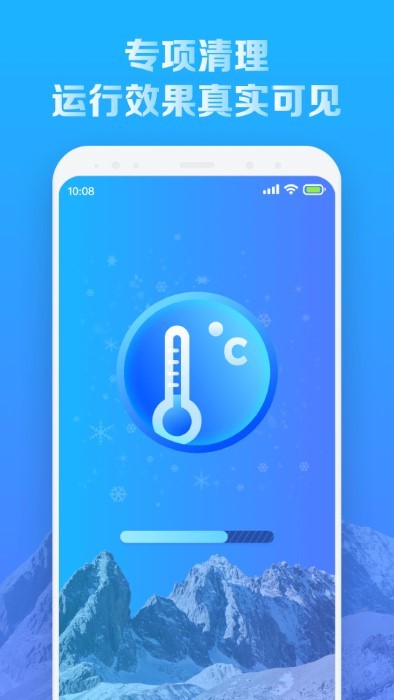 全新手机降温王软件