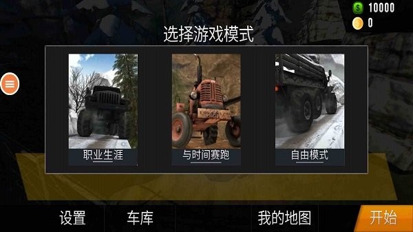 欧洲重型卡车手机版 欧洲重型卡车游戏下载