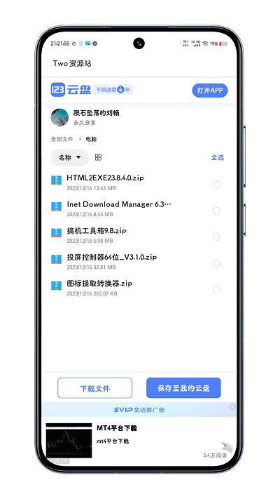 two资源站官方版