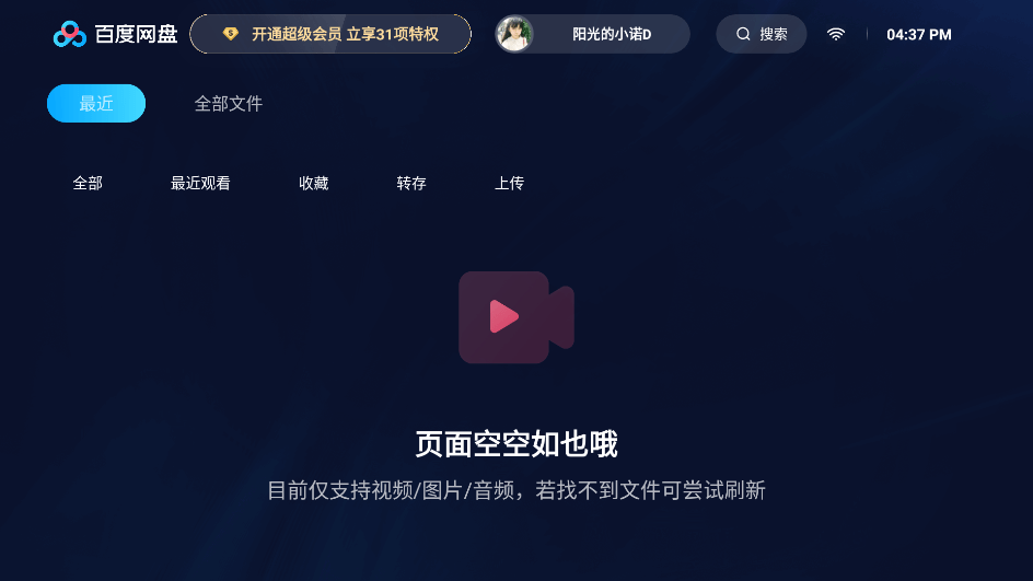 百度云tv版(百度网盘)