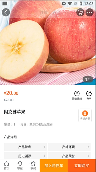 中华地标助农馆软件