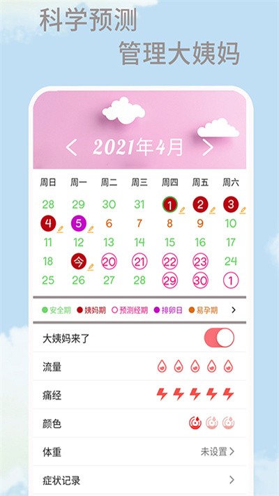 漫狸大姨妈app 漫狸大姨妈官方版下载