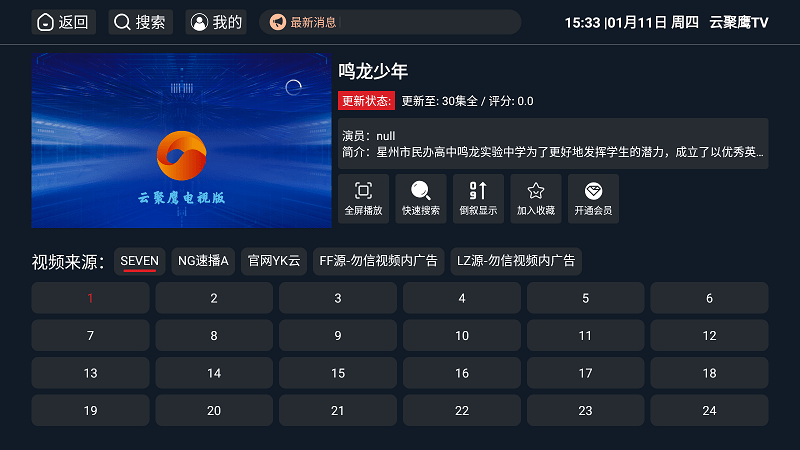 云聚鹰TV盒子