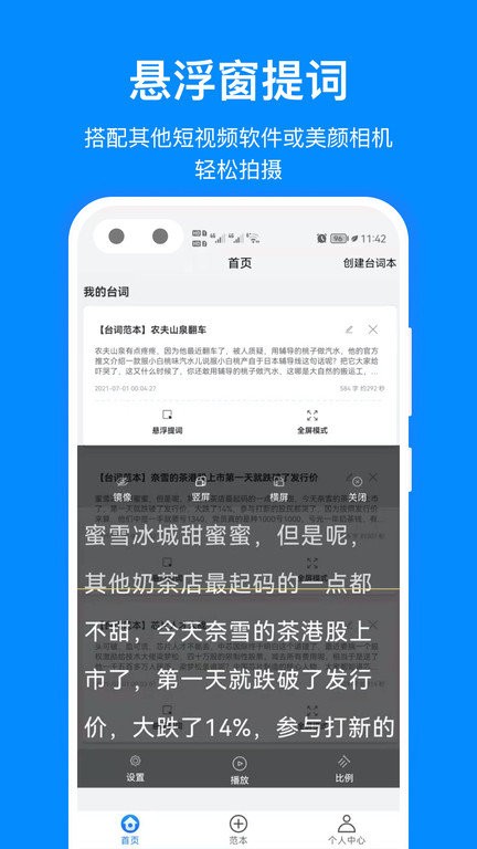 字幕提词器手机版