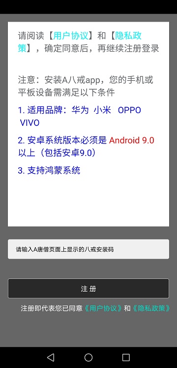 a八戒手机版