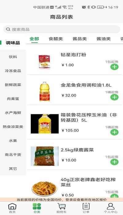 至成生鲜超市软件
