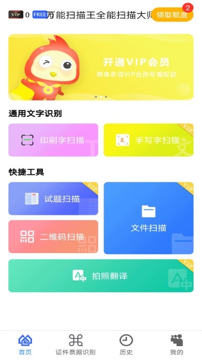 万能扫描王全能扫描大师软件