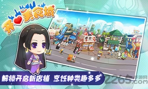 开心美食城小米版下载 开心美食城小米版
