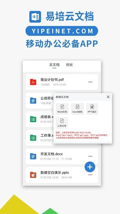易编Word文档移动版免费下载
