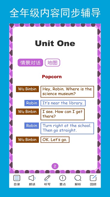 六年级英语点读辅导光环教育软件(改名六年点辅)