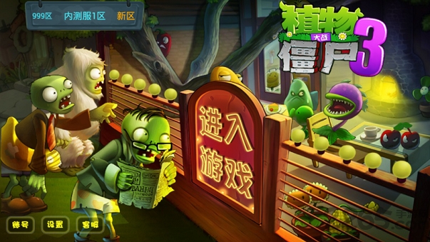 植物大战僵尸3无敌版无限钻石版