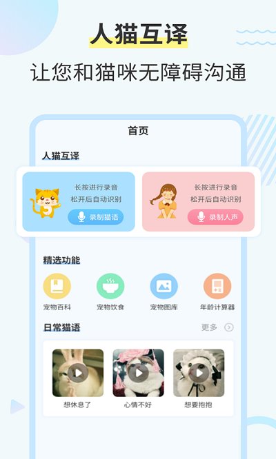 猫咪交流翻译器app 猫咪交流翻译器免费下载