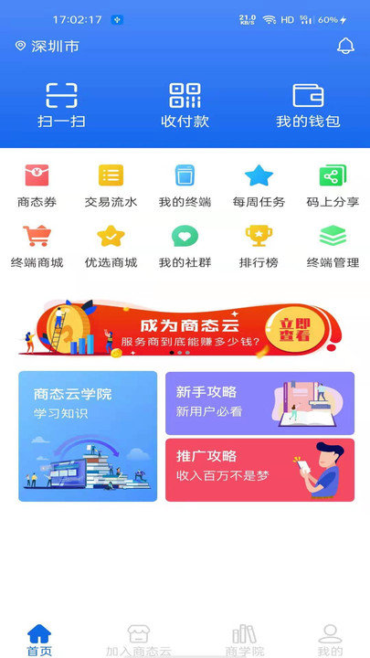 商态云APP下载