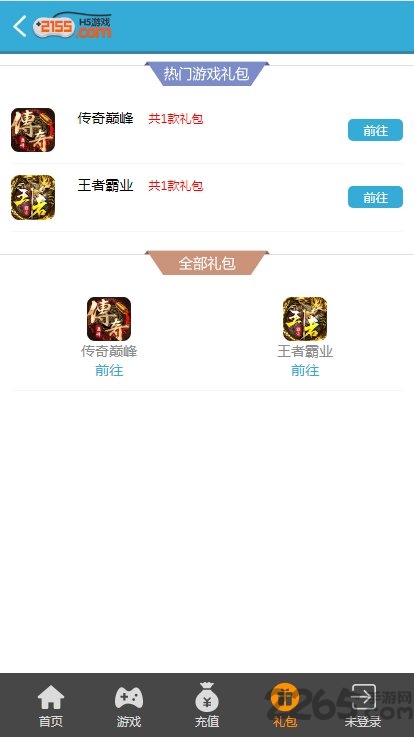 2155手游客户端