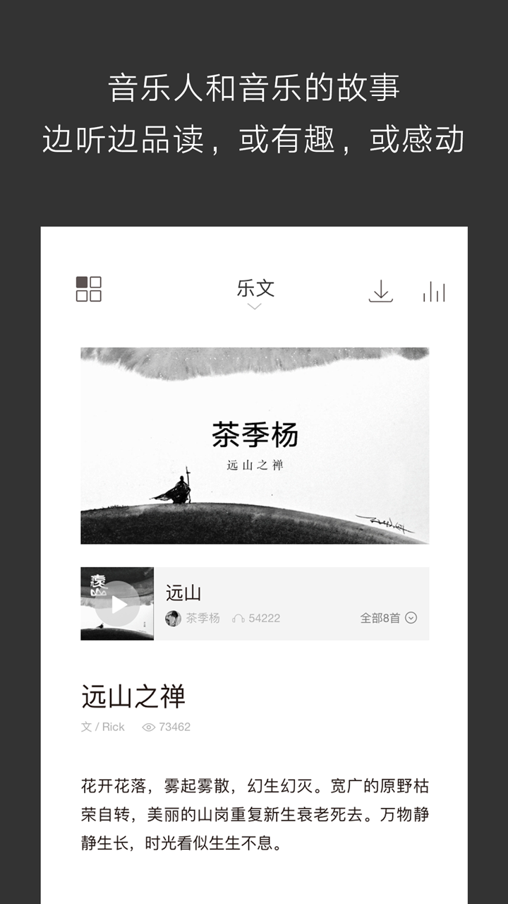 余音手机客户端