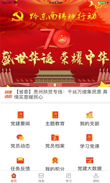 铸魂行动平台官方版