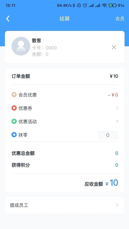 海奇会员管理软件