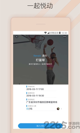 点咖运动手机版 点咖运动app