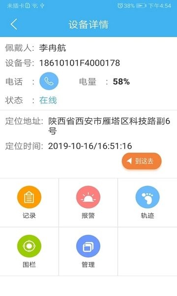 安心app